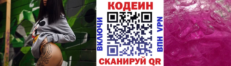 Кодеин напиток Lean (лин) Спас-Деменск